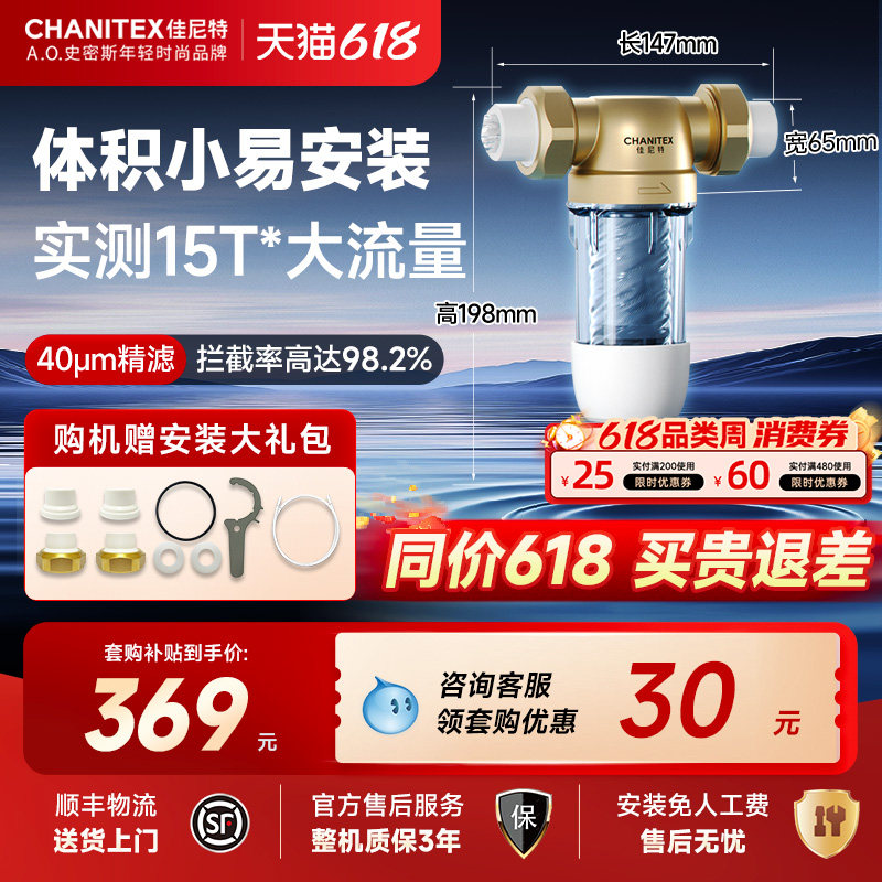 AO史密斯佳尼特前置过滤器全屋净饮机自来水防爆H1