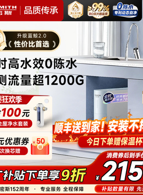 【全国钜惠补贴】AO史密斯佳尼特蓝鲸2.0家用直饮机净水器2500BM1