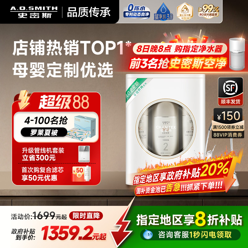 AO史密斯A1净水器反渗透直饮机