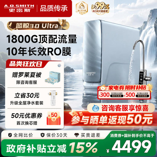 【新升级】A.O.史密斯佳尼特净水器净饮机Ultra净水机蓝鲸4200AE3
