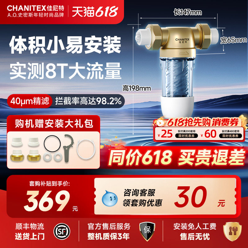 AO史密斯佳尼特前置过滤器全屋净饮机自来水防爆H1
