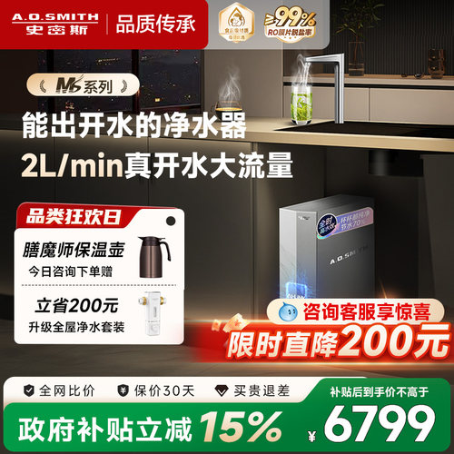 A.O.史密斯MS净热一体机净水器家用净饮机过滤器自来水厨房