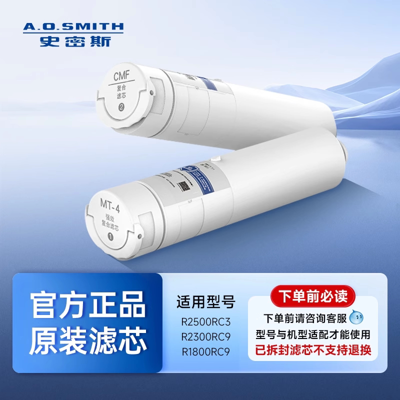 AO史密斯MAX4.0自助换芯RC3/RC9系列第1&2级滤芯