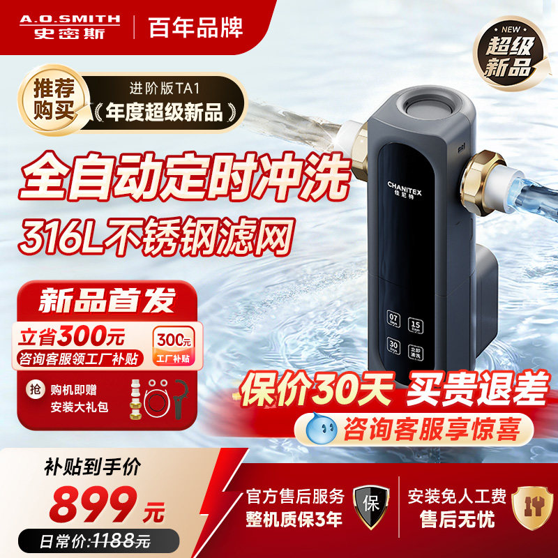 【性价比首选】AO史密斯银河前置过滤器净饮机全自动冲洗新品TA1