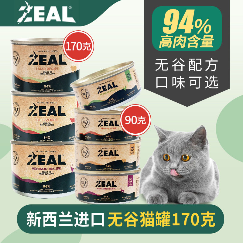 zeal猫罐头新西兰真致成幼猫狗零食主食营养增肥发腮补水无谷湿粮怎么样,好用不?