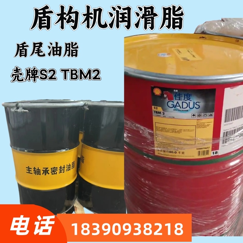 壳牌EP盾构机主轴承润滑脂S2TBM2