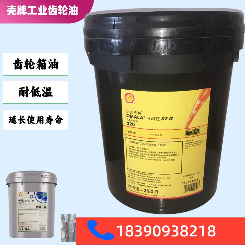 壳牌S2GX220工业齿轮油