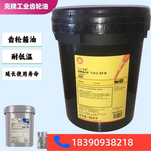 壳牌S2GX220工业齿轮油
