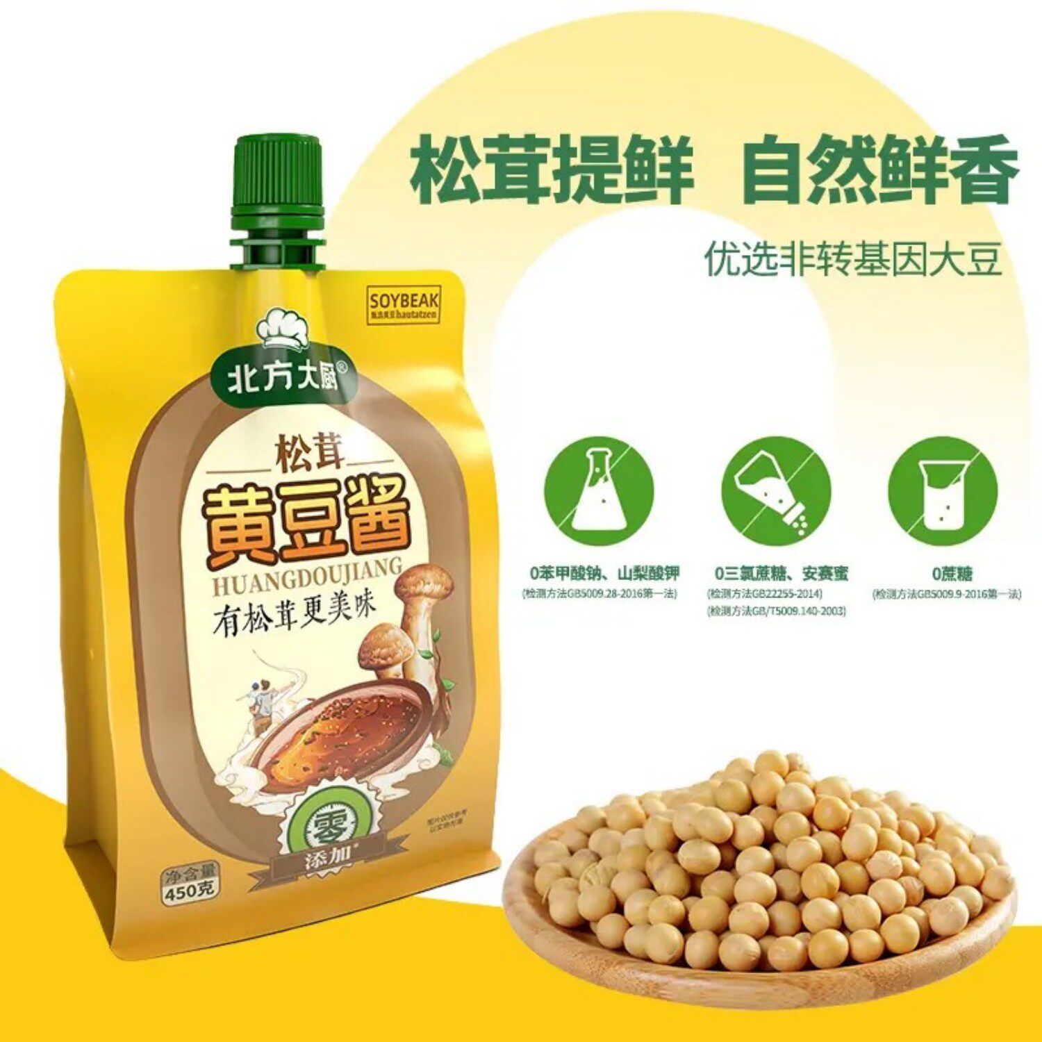 北方大厨松茸黄豆酱添加正宗东北大酱即食熟酱农家酱蘸菜酱大豆零