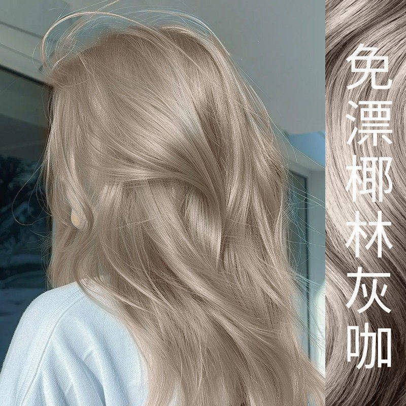 免漂椰林灰咖色染头发剂纯膏泡泡植物天然女2025流行,美发护发/假发,盖白,淘宝优惠券,粉丝福利购,淘宝优惠卷