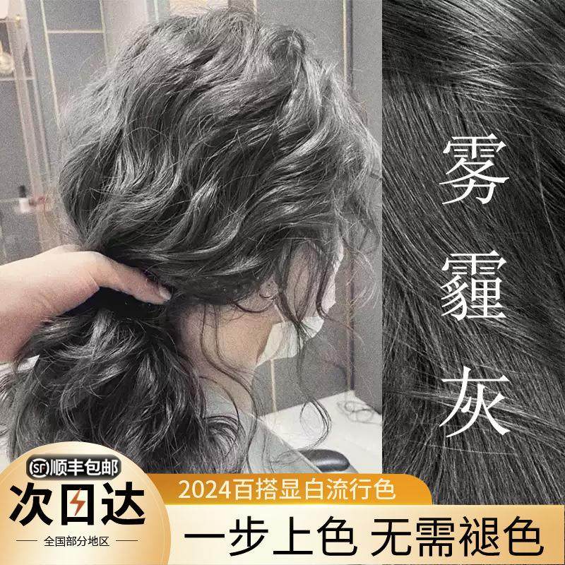 雾霾灰染发剂显白发色紫蓝黑茶灰棕色自己在家染发膏泡泡沫植物女,美发护发/假发,盖白,淘宝优惠券,粉丝福利购,淘宝优惠卷