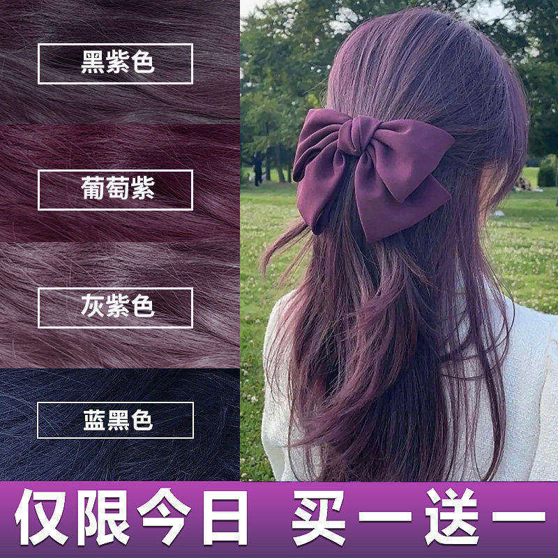 黑紫色染发剂膏泡泡沫葡萄紫植物天然纯免漂黑加仑紫女树莓红,美发护发/假发,盖白,淘宝优惠券,粉丝福利购,淘宝优惠卷