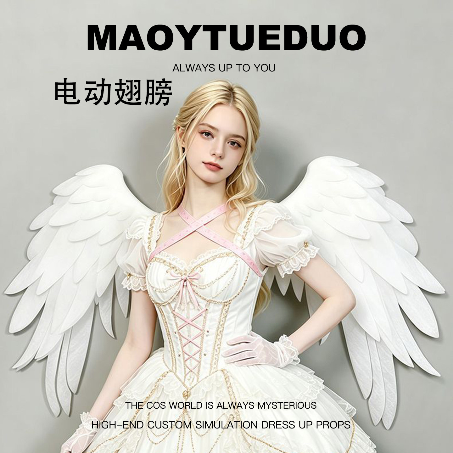 会动的天使翅膀白二次元漫展COS