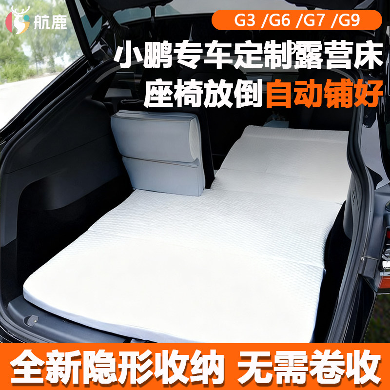 航鹿适用小鹏免收纳床垫G6/G7/G9/P7后排座睡觉垫车载床专车定制,汽车用品/电子/清洗/改装,车载旅行床,淘宝优惠券,粉丝福利购,淘宝优惠卷
