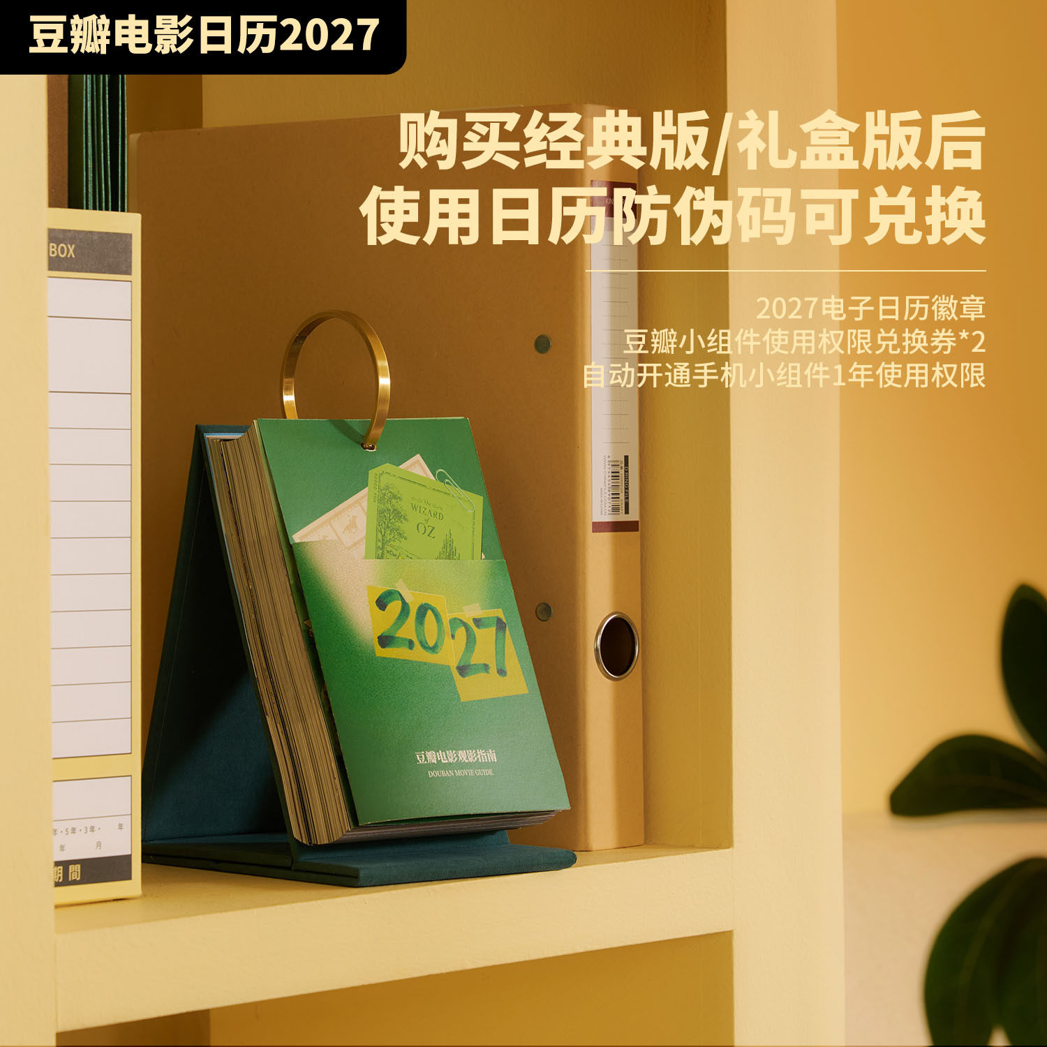 豆瓣电影日历2027豆瓣电影观影指南年经典文艺台历新年创意礼物