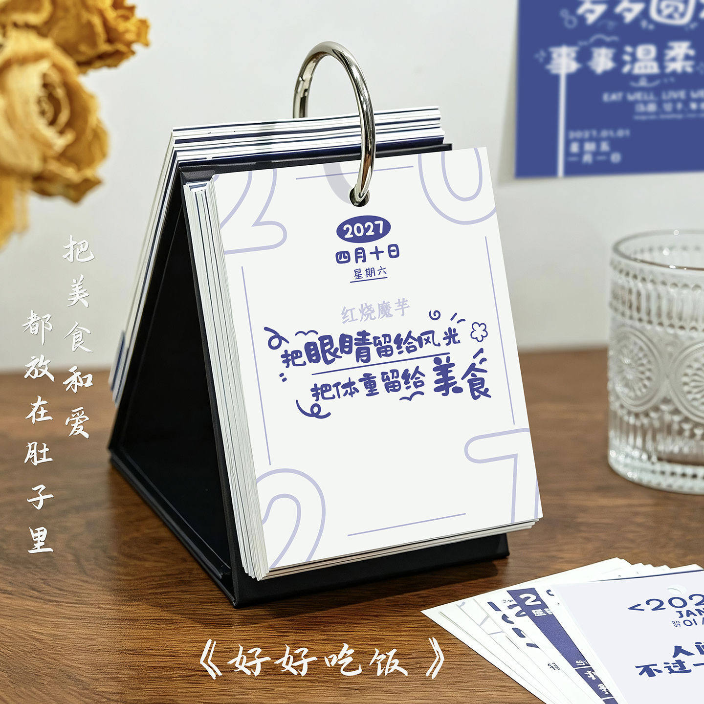 2027简约ins风台历桌面台式备忘录日历趣味好好吃饭学习自律记事