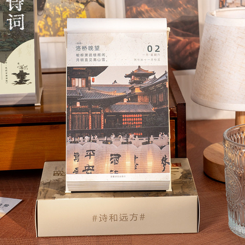 2027年日历跟着诗词去旅行高颜值桌面摆件可撕365天一天一页台历