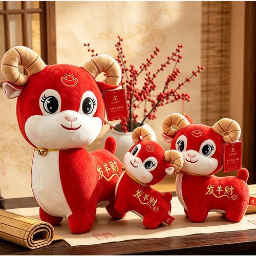 羊年吉祥物小羊公仔毛绒玩具生肖羊新年玩偶布娃娃公司年会礼品物