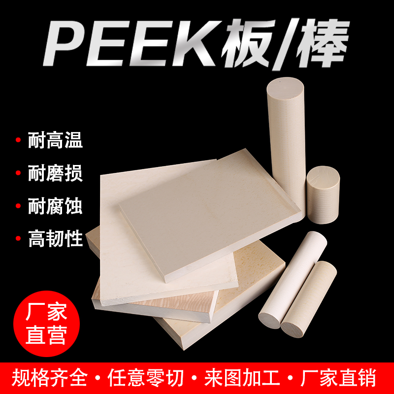 耐高温进口PEEK棒 PEEK板聚醚醚酮板圆棒 2 3 4 5 6 8 10 12MM