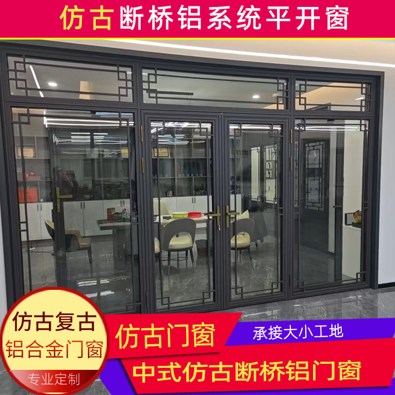 仿古门窗仿古铝合金门窗仿古断桥铝门窗复古门窗寺庙门窗