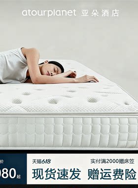 亚朵星球床垫深睡控温护脊软硬适中人体工学支撑独立袋装弹簧卧室