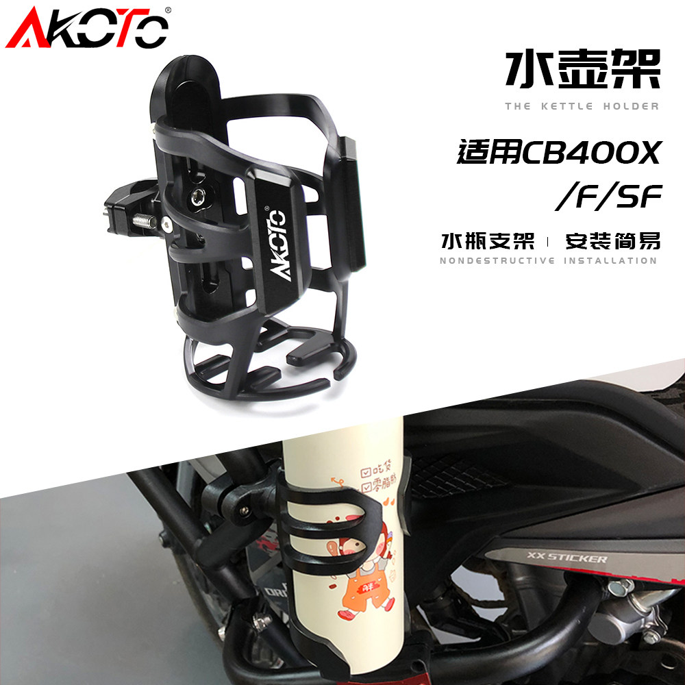 适用本田CB400X CB400F/SF改装保险杠水壶架摩托车水杯架饮料瓶架