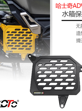适用三阳SYM HUSKY ADV150 摩托车哈士奇150改装水箱护网 盖配件