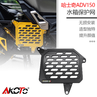 适用三阳SYM HUSKY ADV150 摩托车哈士奇150改装水箱护网 盖配件