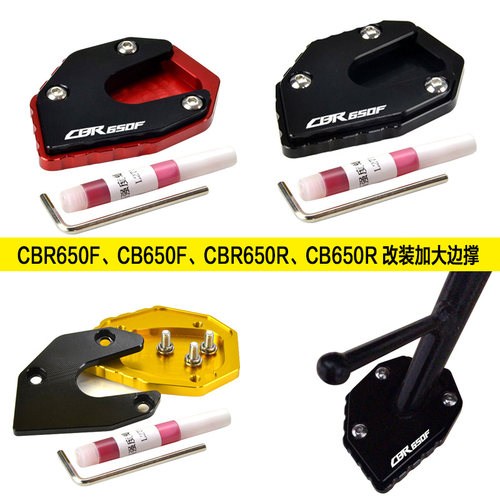 AKOTO CB650F CBR650F CB500F CB500X NC700D改装边撑垫加大脚垫