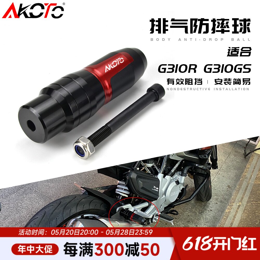 适用宝马 G310R G310GS 小水鸟 改装排气管防摔胶防摔球/棒保护球