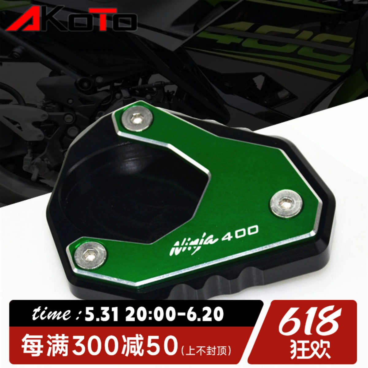 川崎忍者NINJA400 Z400 18-22年改装边撑加大座加高大垫脚垫配件