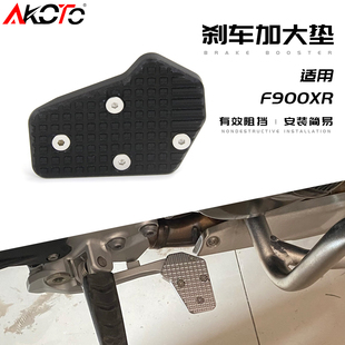 适用BMW宝马F900R F900XR F700/800GS改装后刹车脚踏板防滑加大垫
