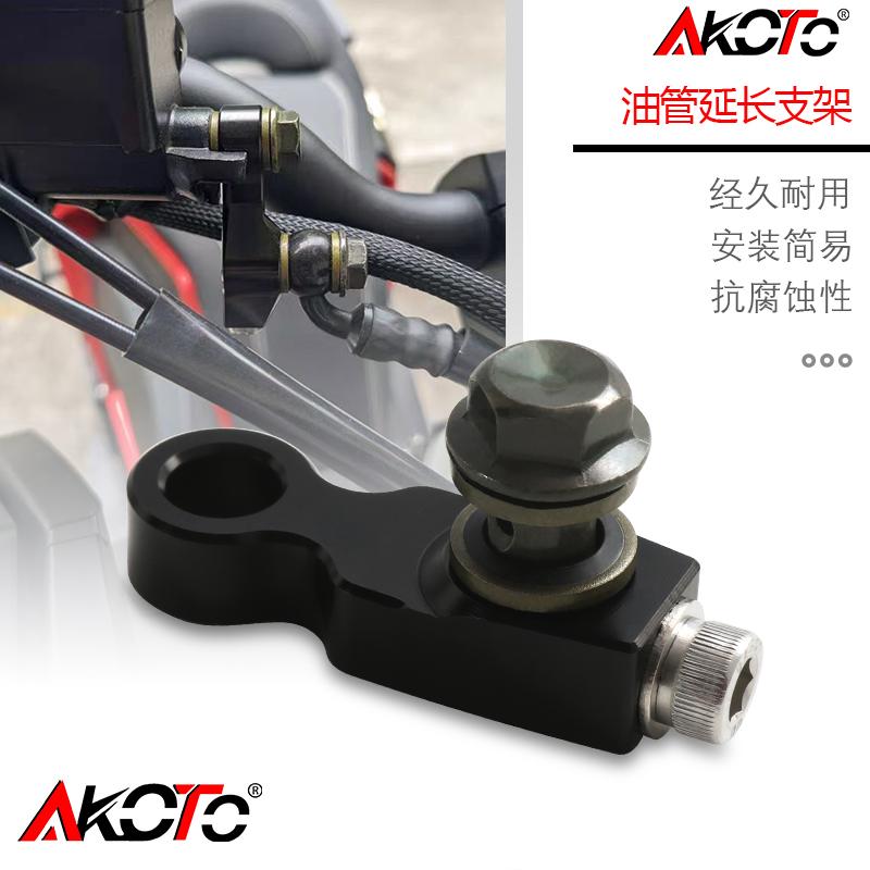改装刹车延长支架油管加长