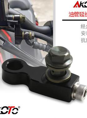 改装刹车延长支架油管加长