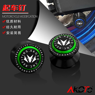 包邮Z650/900 Z1000/SX ZX6R/10R 忍者400改装起车钉起车螺丝配件