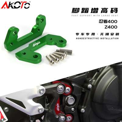 川崎适用加高码z400支架改装配件