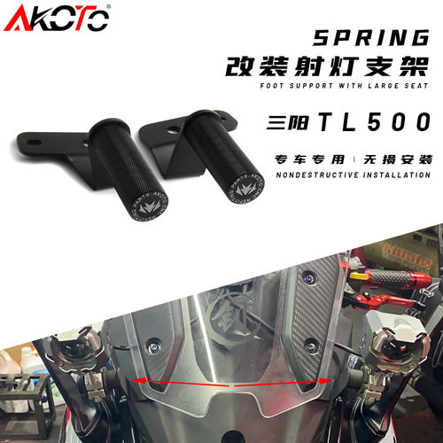 适用三阳TL500射灯支架 MAXSYM TL500专用改装射灯车头安装固定架