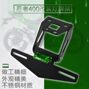 适用Z400 Z650 800 NINJA400忍者400/650 Z900改装后牌短尾车牌架