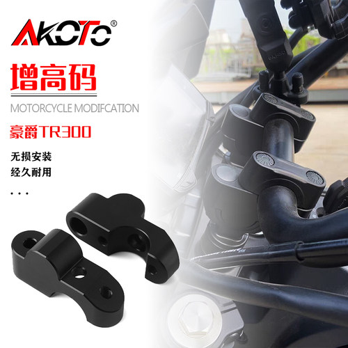 TR300铝合金增高码配件