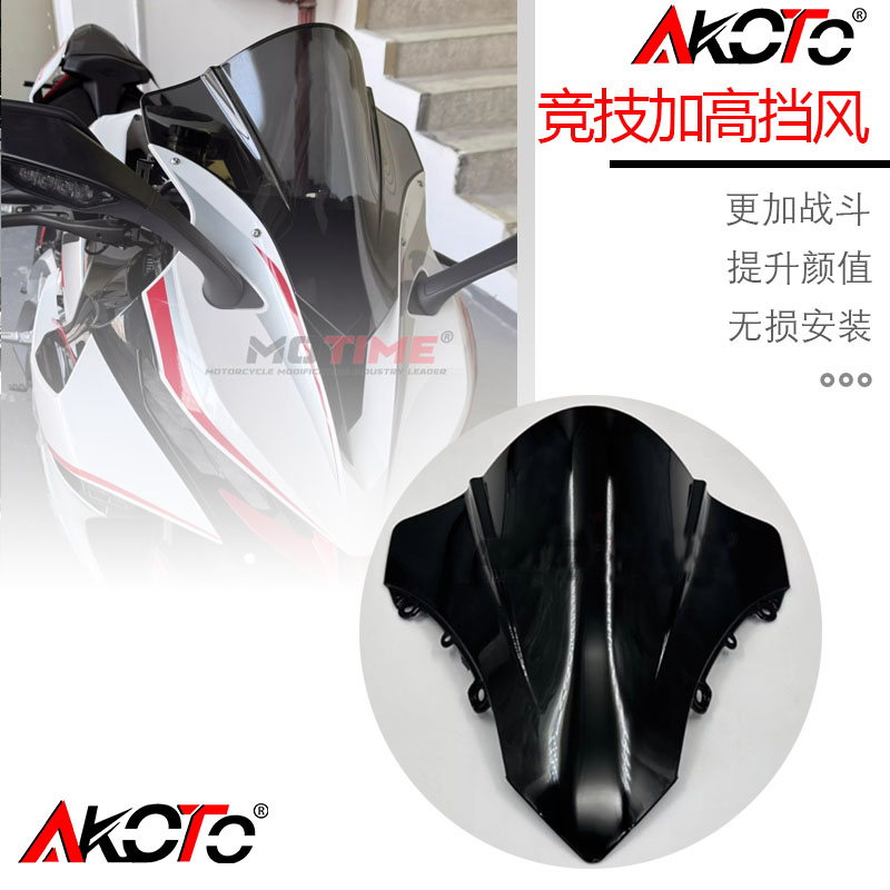 AK适用升仕703RR 改装竞技风挡加高前挡风板导流罩装饰战斗配件