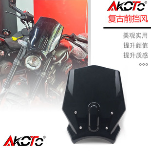 适用于奔达黑旗950 摩托车改装复古风挡前挡风罩挡风装饰战术配件