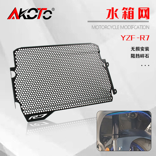雅马哈YZFR7铝合金水箱网散热器