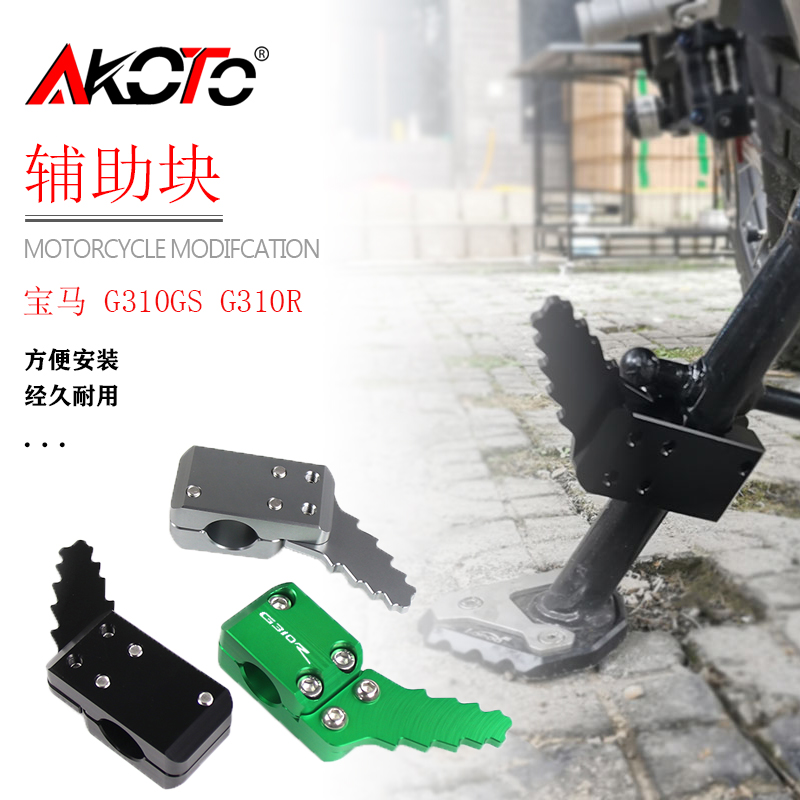 宝马改装边撑辅助块加大垫