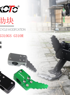 适用宝马G310GS G310R改装侧驻车脚撑边撑辅助块加大垫座侧踢小腿
