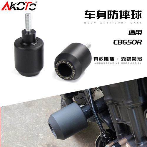 适用于本田CB650R CB650F EP车身改装发动机保护球防摔球防摔胶