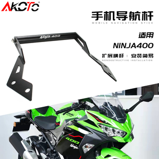 适用川崎忍者NINJA400改装手机支架导航拓展多功能杆 风挡拓展杆