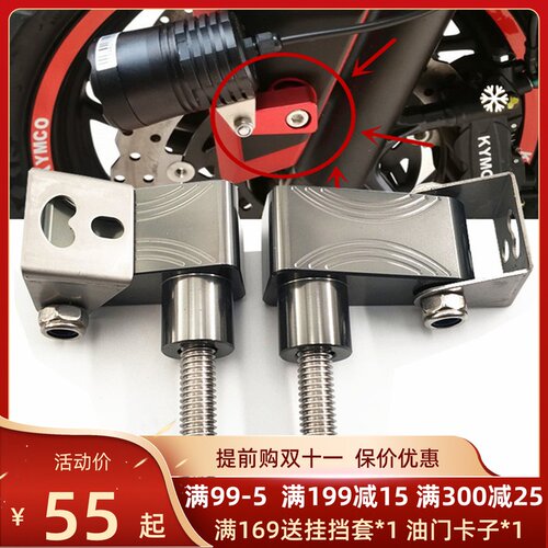 sym三阳改装底座固定支架射灯