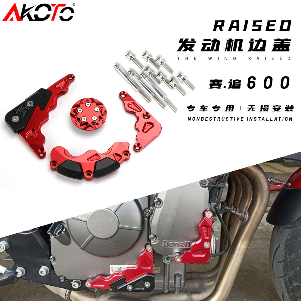 適用QJ追600黃龍TNT600 BJ600歐版BN600改裝發動機邊蓋防摔塊保護在類目 摩托車/裝備/配件, 摩托車配件, 摩托車保險槓中 - 來自Buy2taobao.com提供專業的淘寶代購服務
