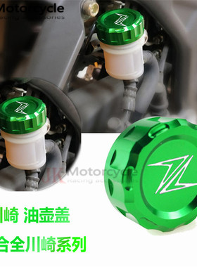 川崎Z900 Z250 Z1000 ER6N/F NINJA250 ZX-4RR改装后油壶盖后泵盖