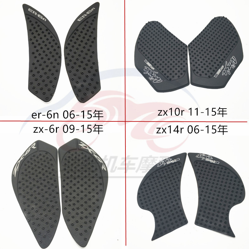 川崎 ZX10R ZX6R  ZX14R ER-6N 改装油箱防滑贴 膝盖保护侧贴